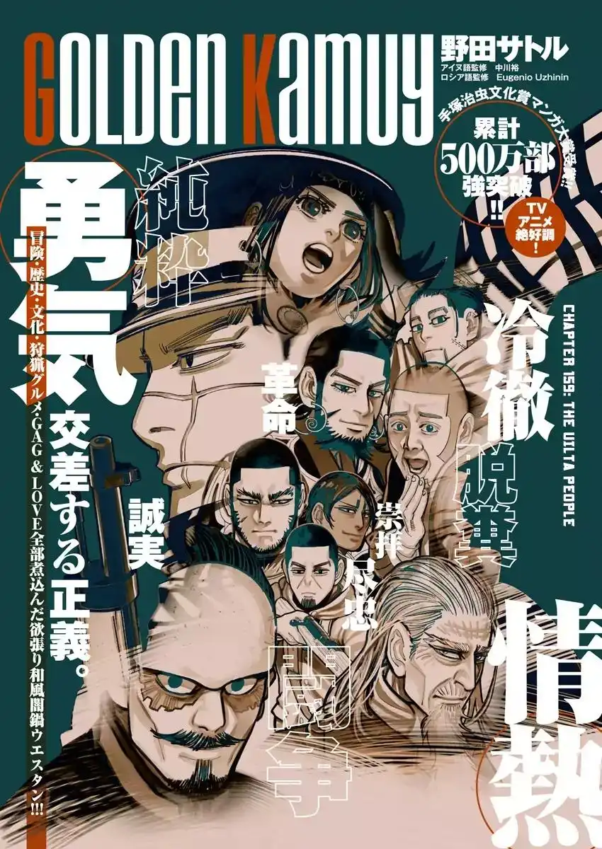 Golden Kamui Chapter 159 1